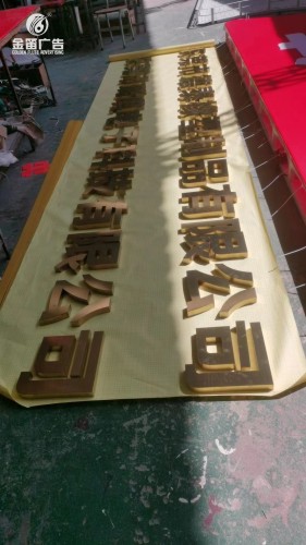 東莞市德泰橡膠制品戶外鈦金字制